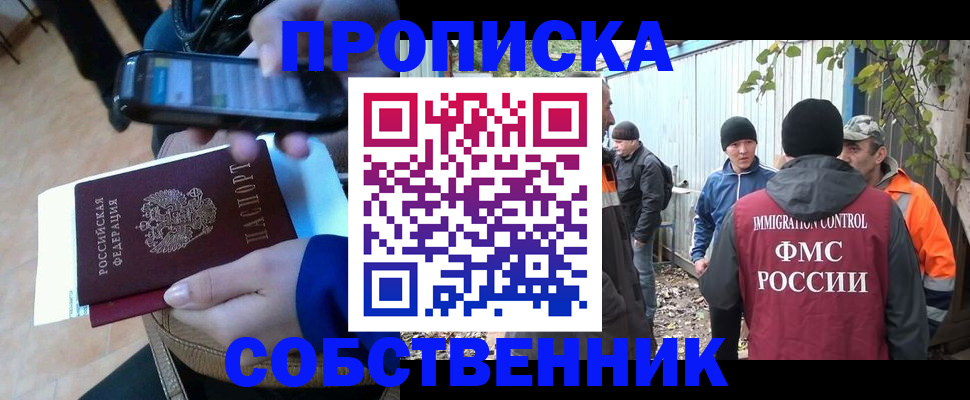 прописка от собственника в Волхове